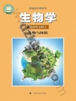 沪科教版高二生物选择性必修2 生物与环境